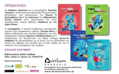  ΣΚΑΛΑ ΠΑΙΔΙΚΟ 11 ΣΕΠ 2014