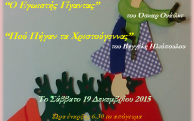  ΧΡΙΣΤΟΥΓΕΝΝΙΑΤΙΚΗΣ ΓΙΟΡΤΗΣ 20151 e1450691629539
