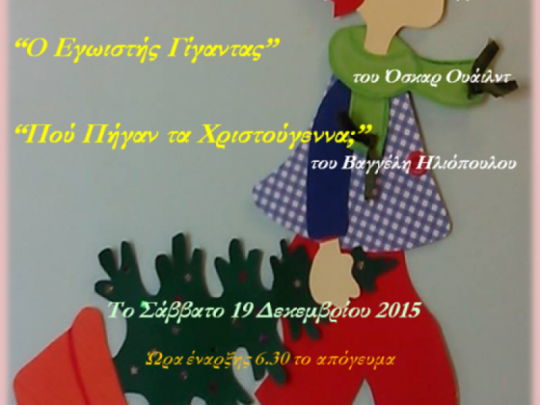  ΧΡΙΣΤΟΥΓΕΝΝΙΑΤΙΚΗΣ ΓΙΟΡΤΗΣ 20151 e1450691629539
