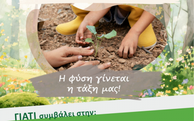 ΥΠΑΙΘΡΙΕΣ ΤΑΞΕΙΣ